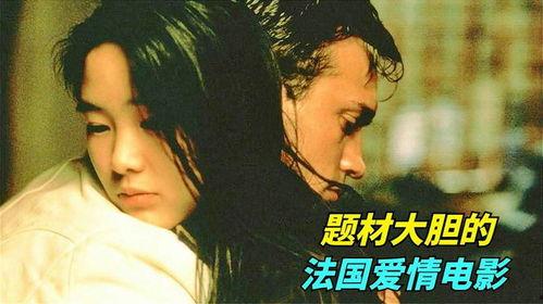 爱电影在线观看法国,爱电影在线观看的法国电影精选