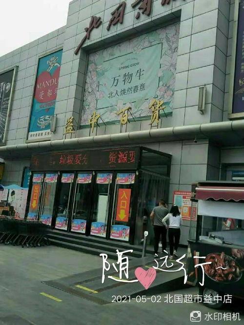 石家庄北国超市最新爆料,神秘优惠活动即将来袭! 第1张 石家庄北国超市最新爆料,神秘优惠活动即将来袭! 第1张